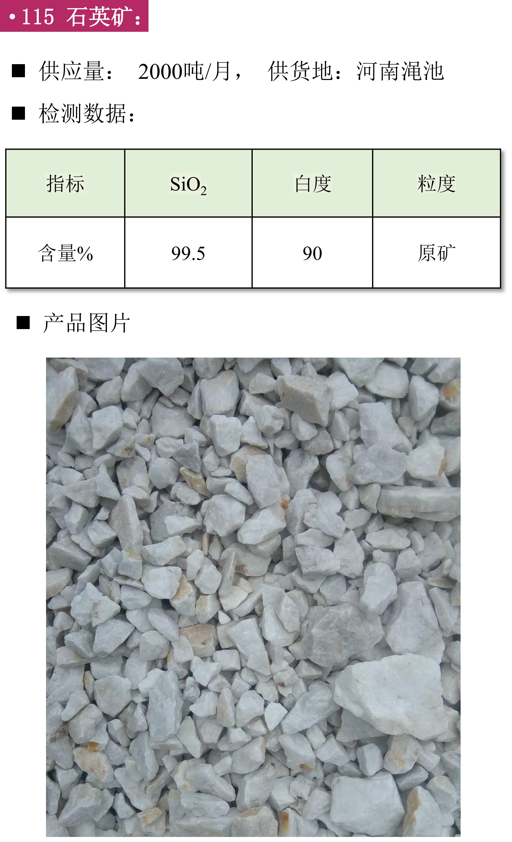 石英礦