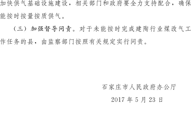 石家莊:34家陶企9月30日前必須完成“煤改氣”