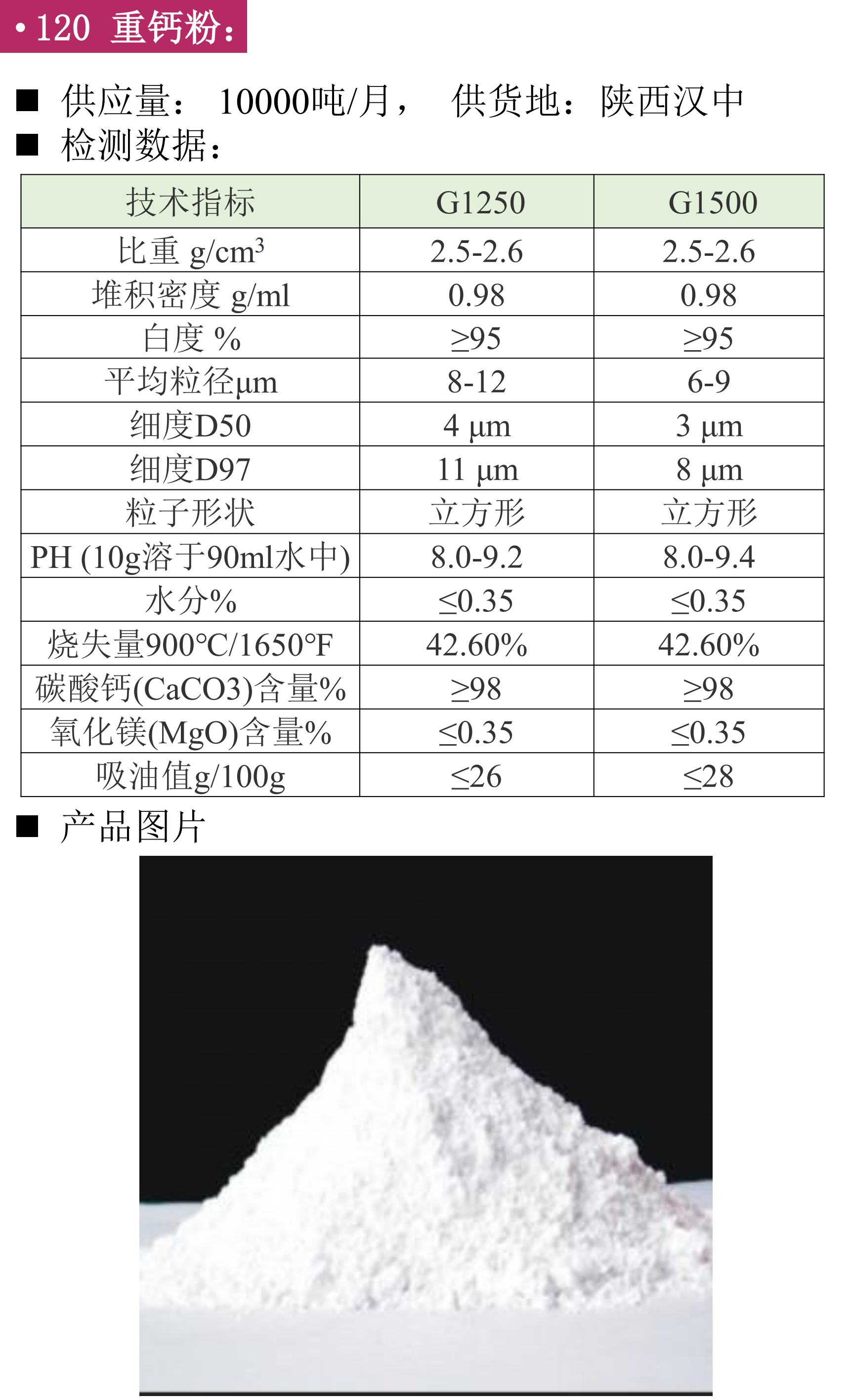 重質(zhì)碳酸鈣重鈣粉