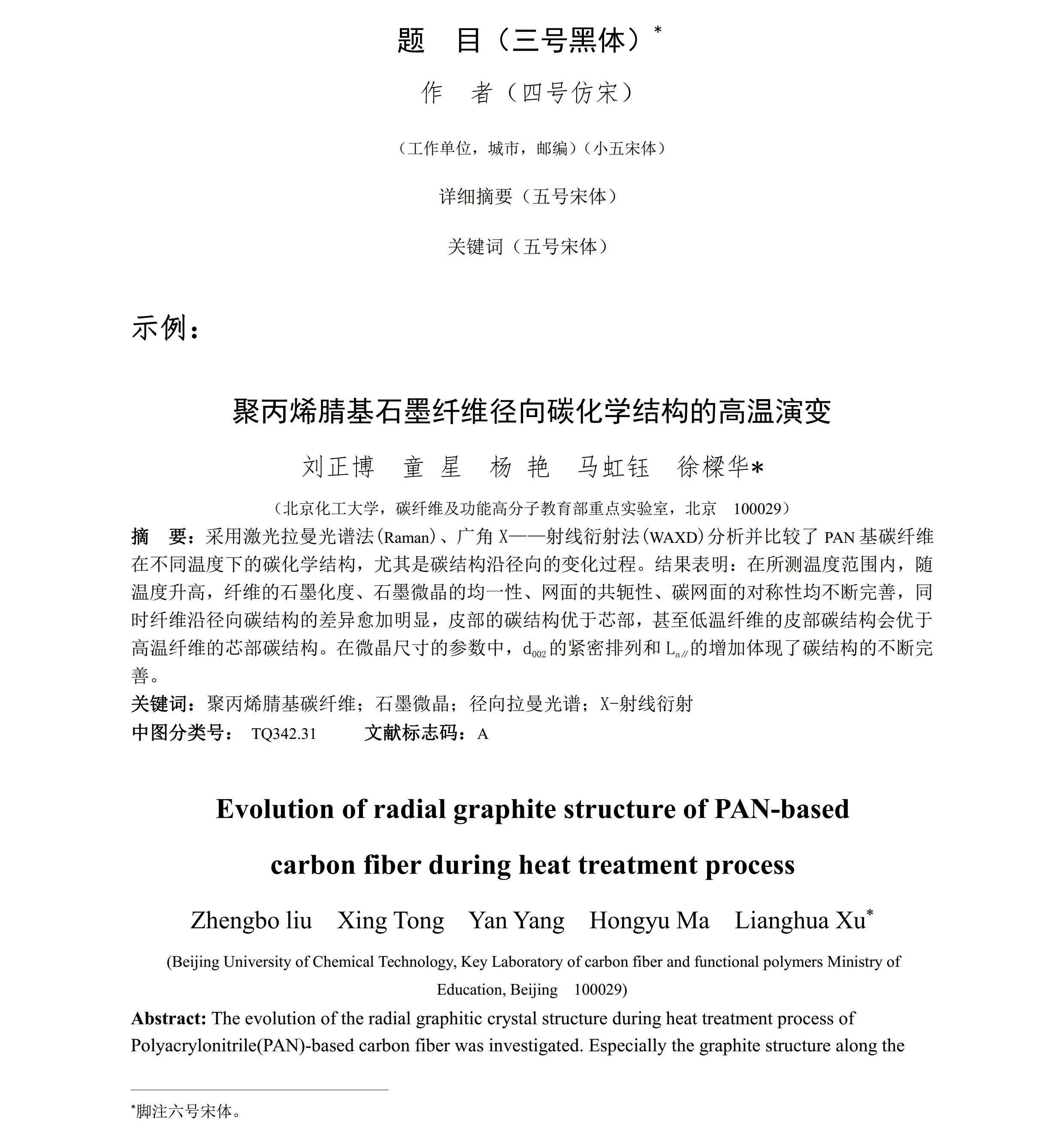 第三屆中國國際復合材料科技大會(huì )
