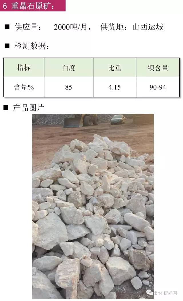 重晶石原礦價(jià)格