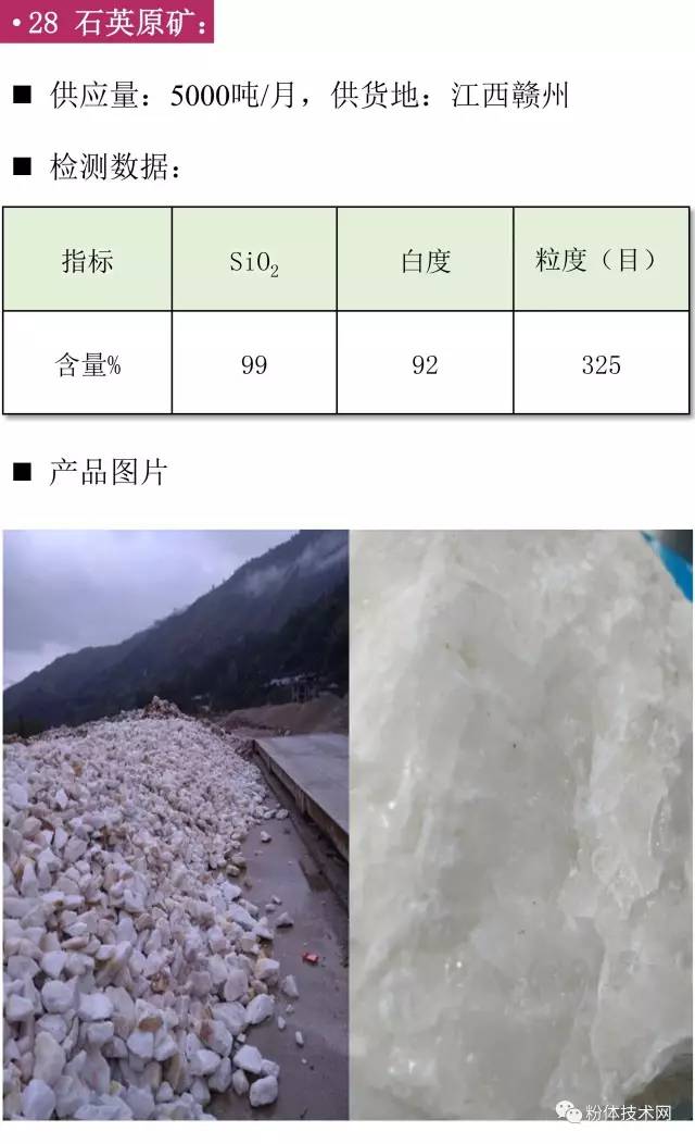 石英原礦價(jià)格行情
