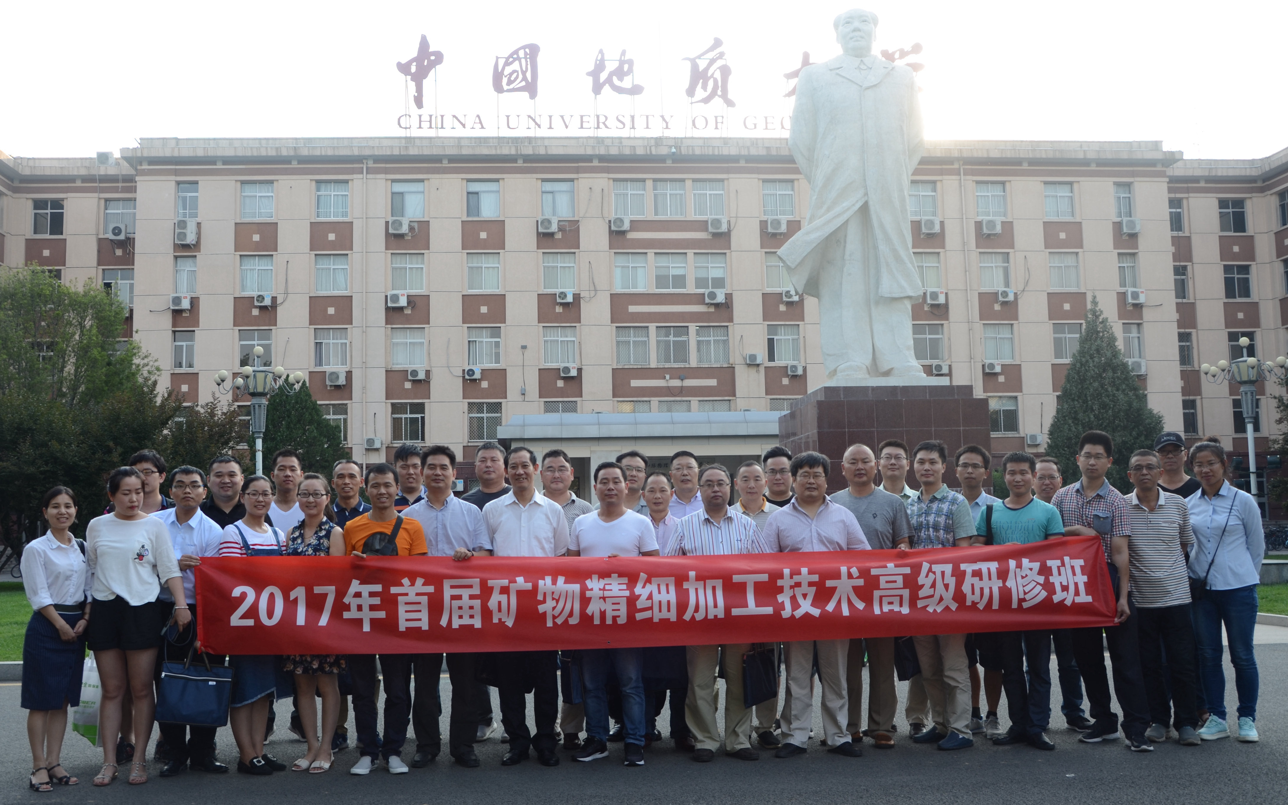 2017年首屆礦物精細加工技術(shù)高級研修班