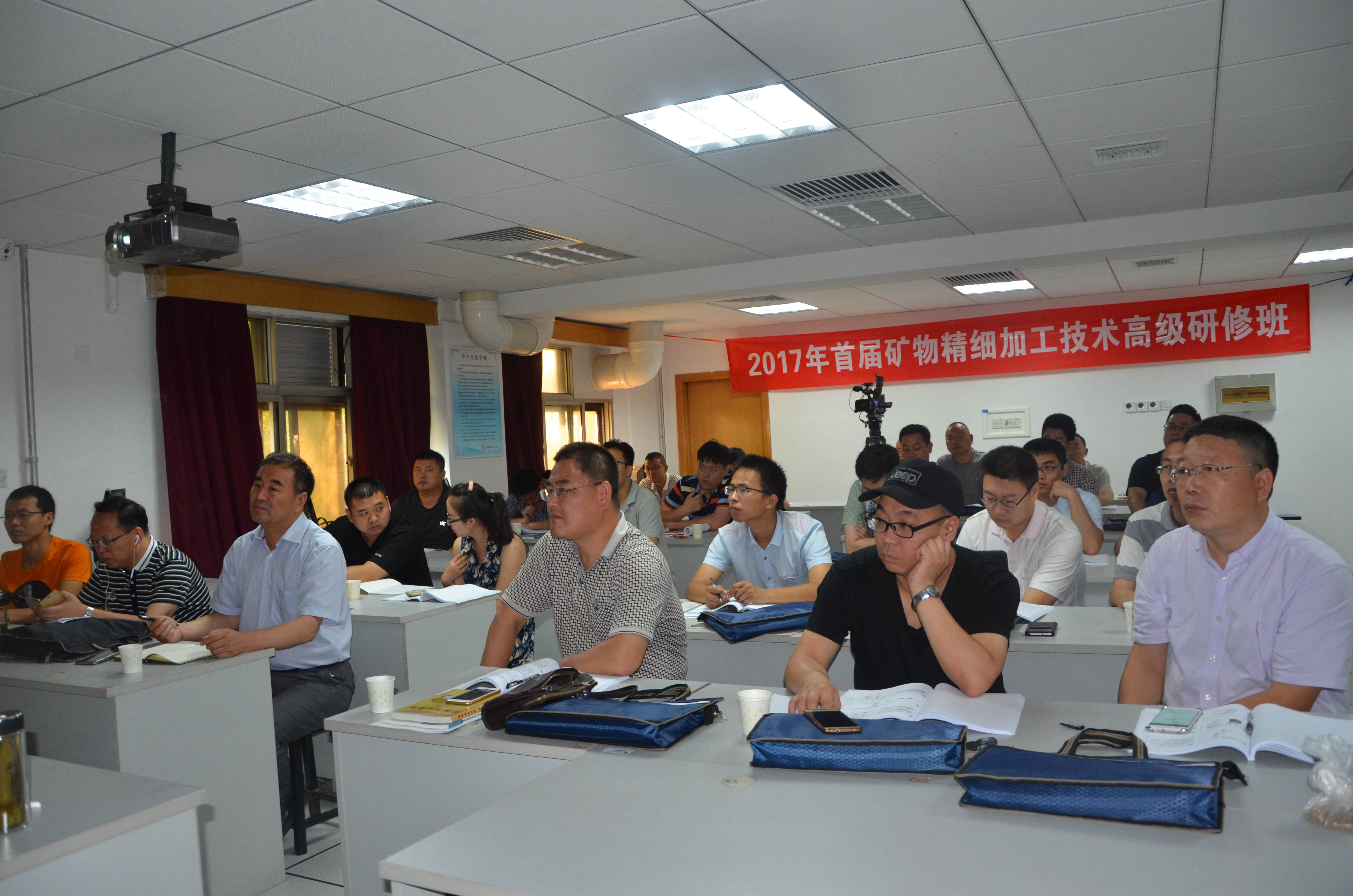 2017年首屆礦物精細加工技術(shù)高級研修班