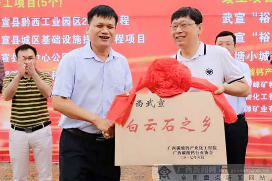廣西來(lái)賓市武宣縣榮獲廣西“白云石之鄉”稱(chēng)號