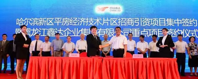 中國鑫達在哈爾濱投資40億建設三大材料項目
