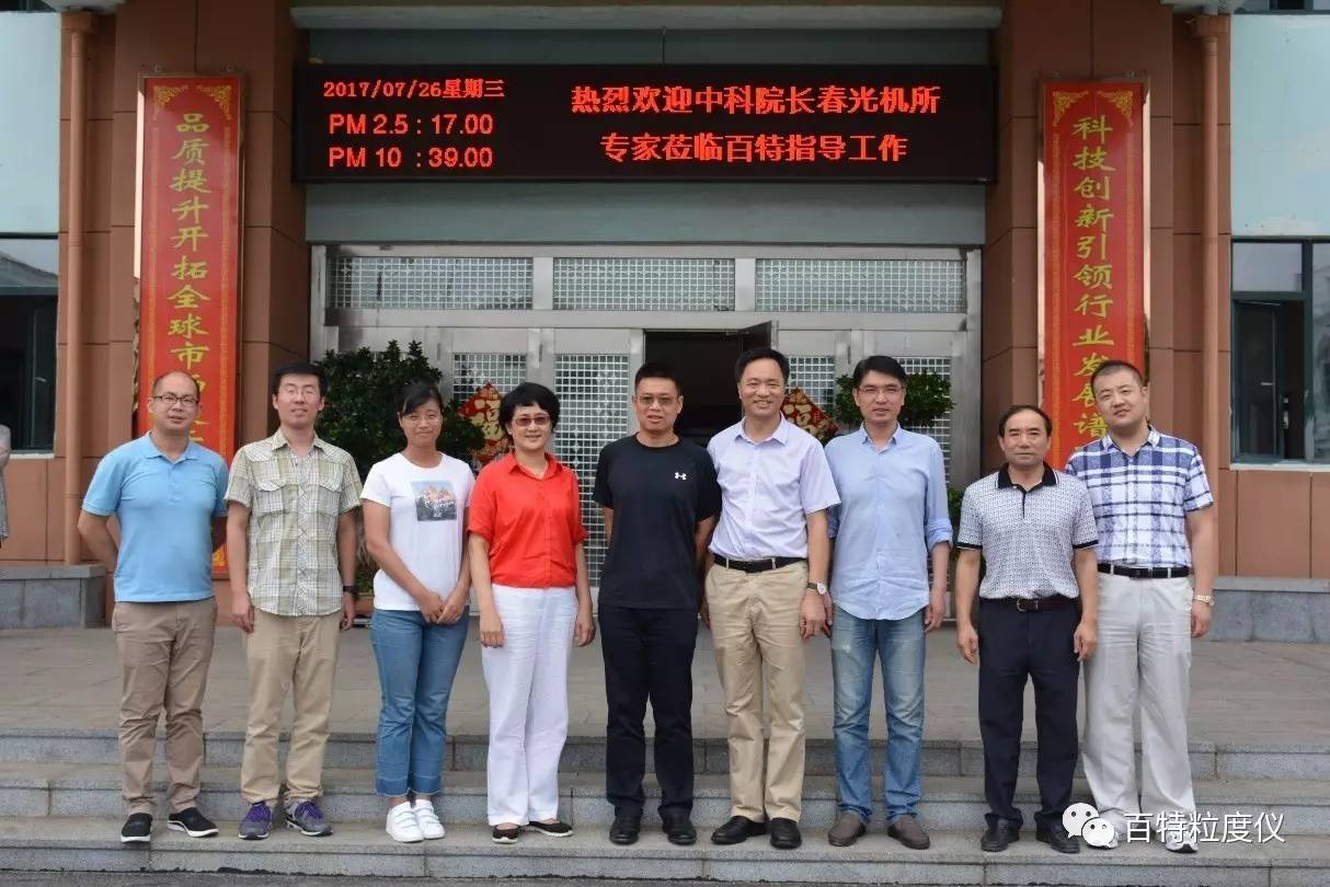 丹東百特與中科院長(cháng)春光機所達成戰略合作意向