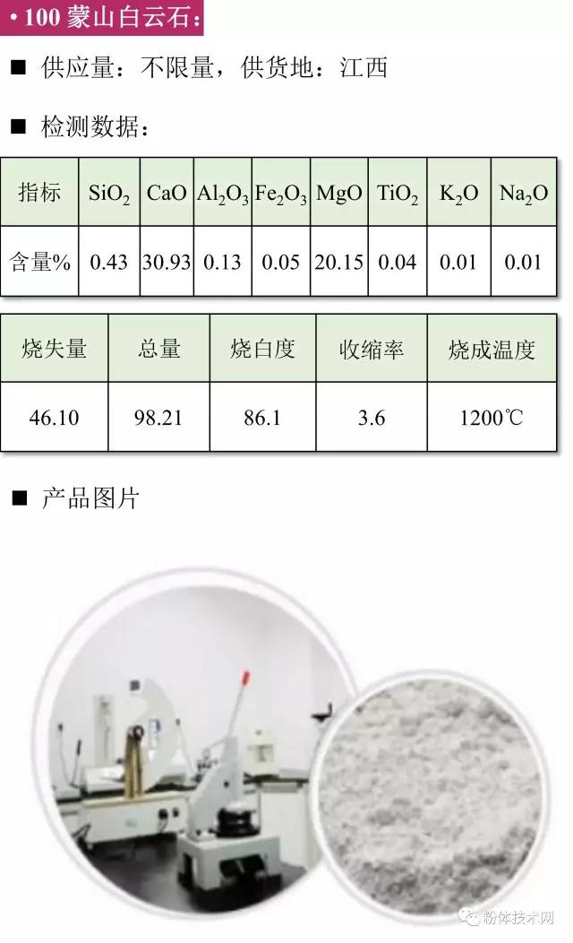 蒙山白云石價(jià)格