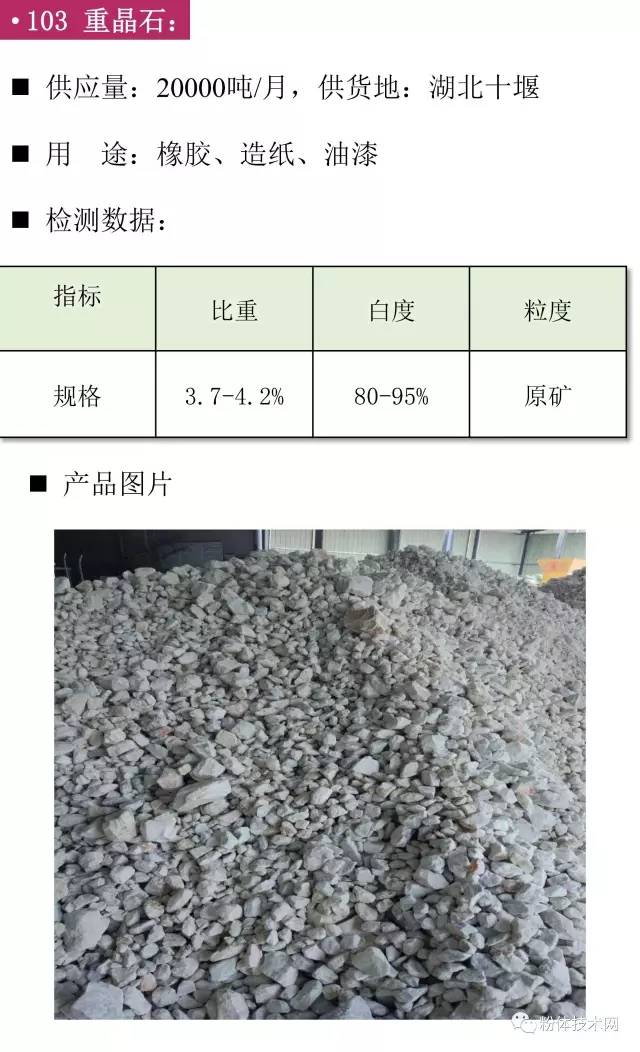 重晶石價(jià)格