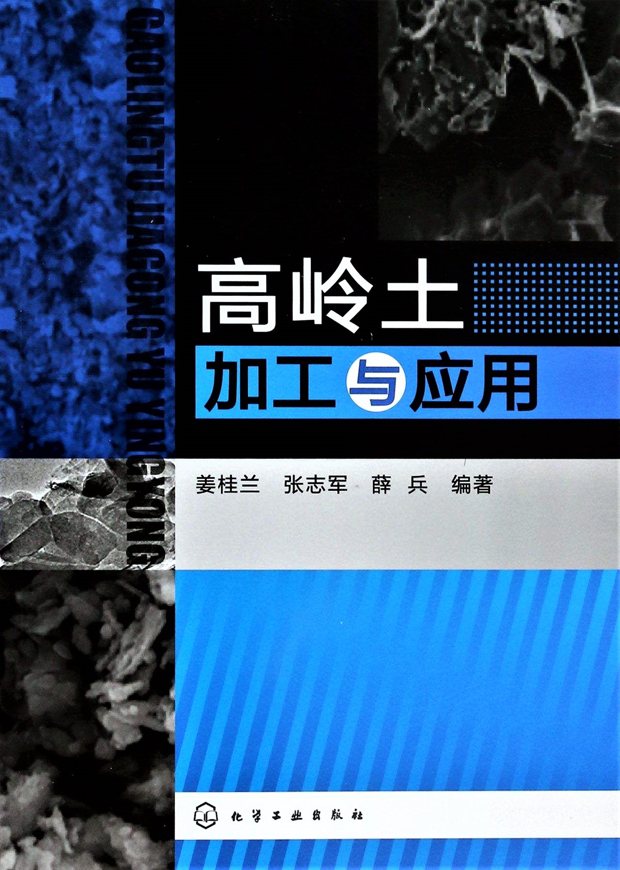 高嶺土加工與應用
