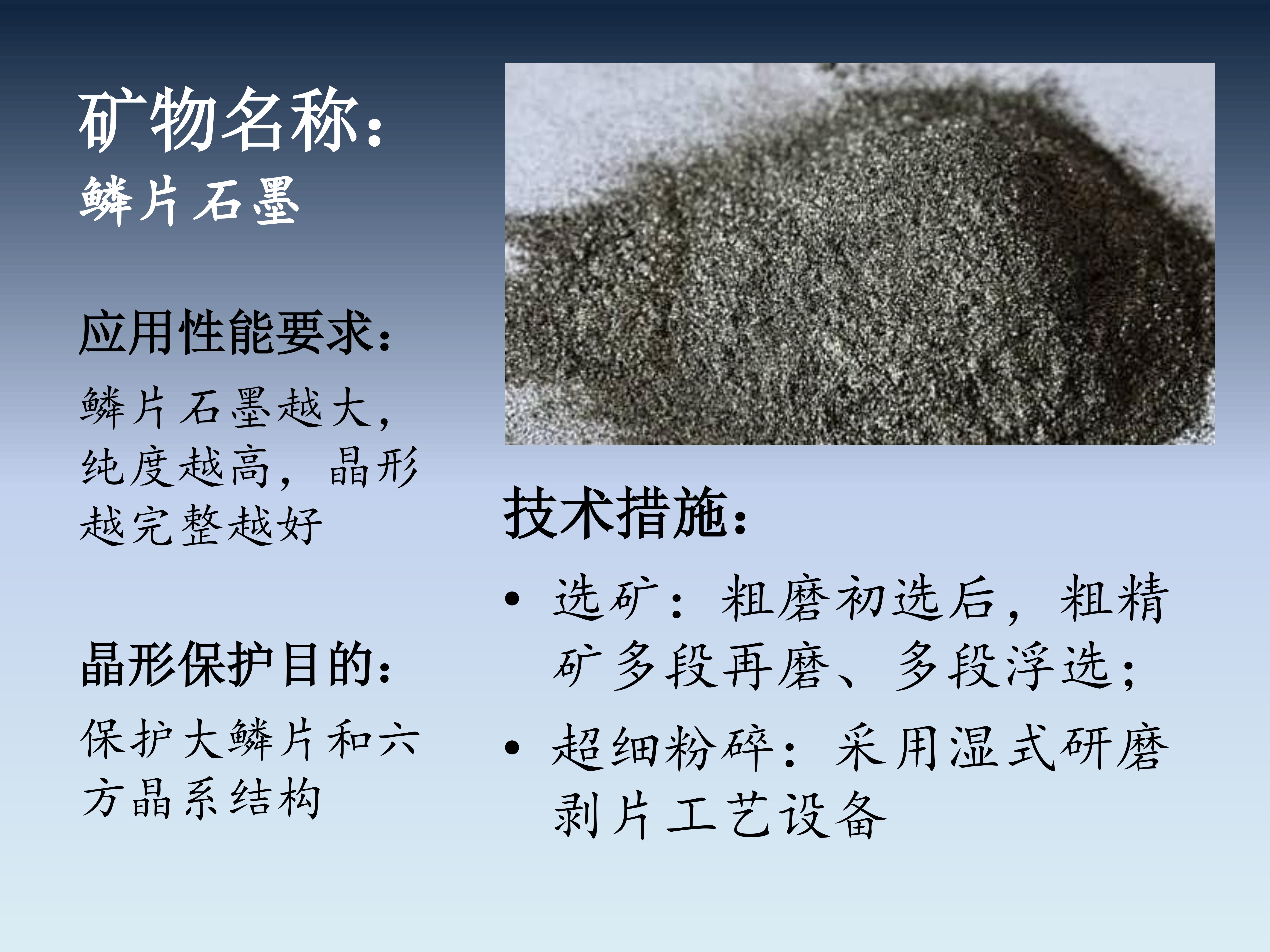 一文了解非金屬礦晶形及加工過(guò)程中的晶形保護