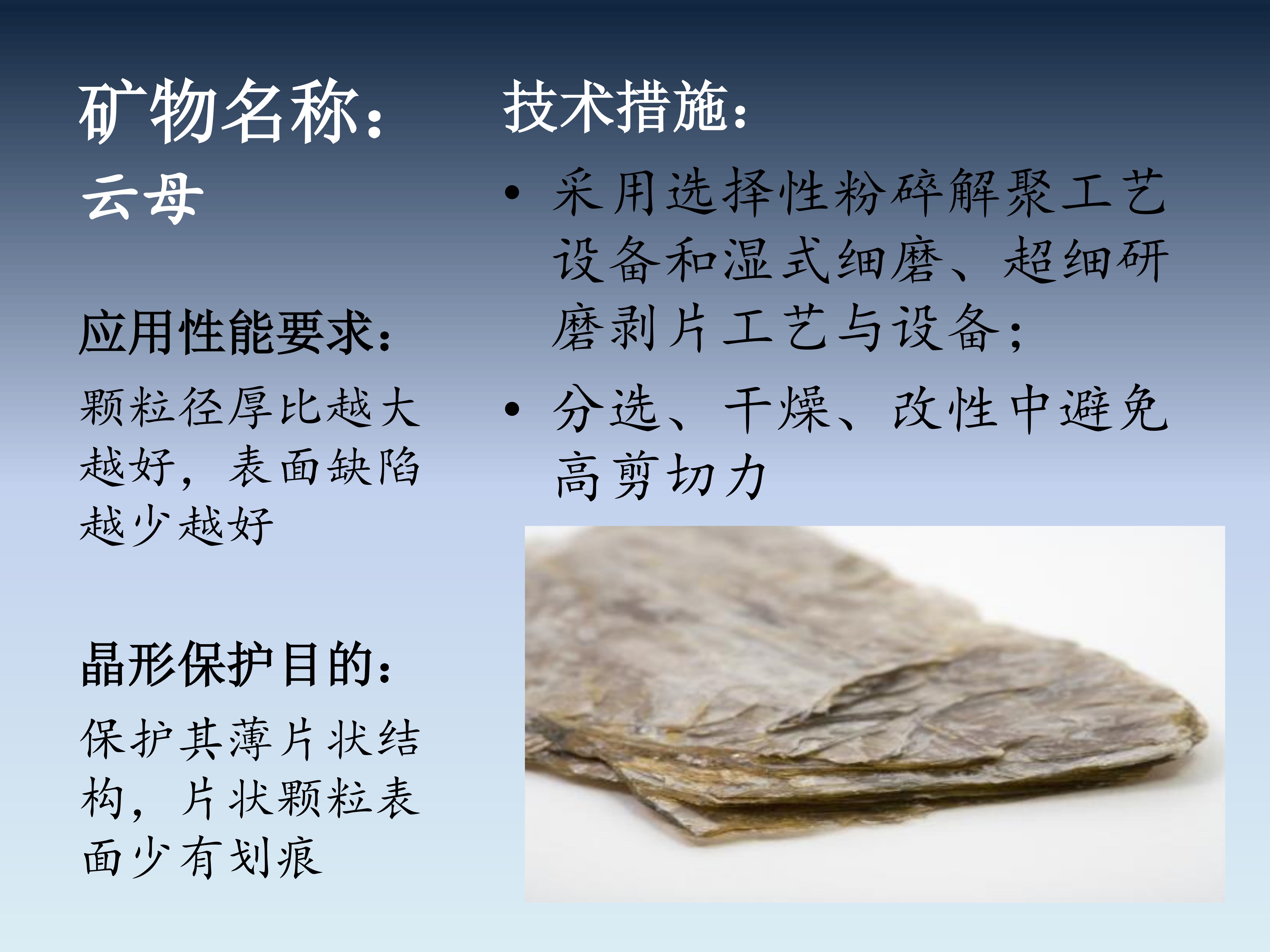 一文了解非金屬礦晶形及加工過(guò)程中的晶形保護