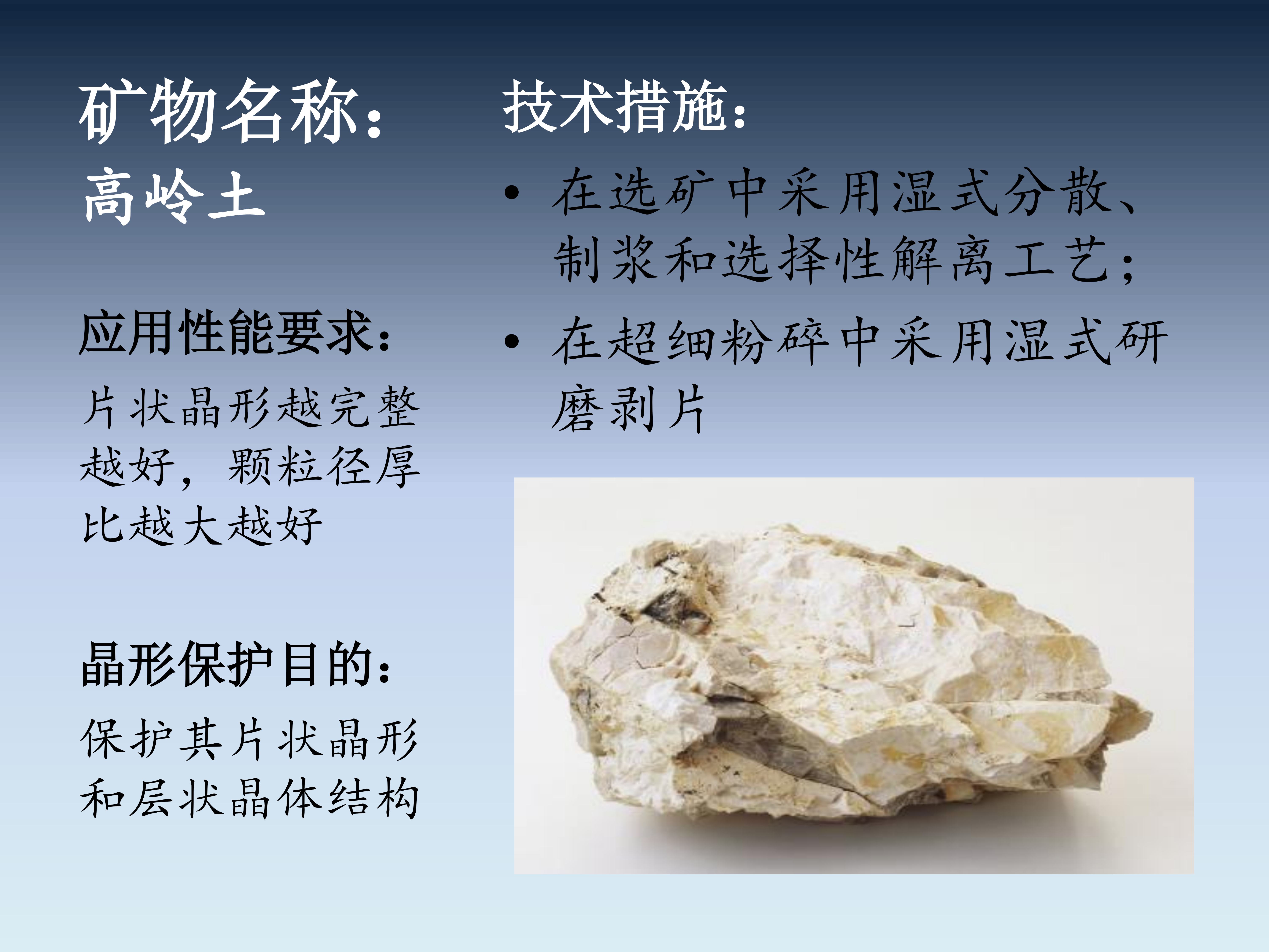 一文了解非金屬礦晶形及加工過(guò)程中的晶形保護