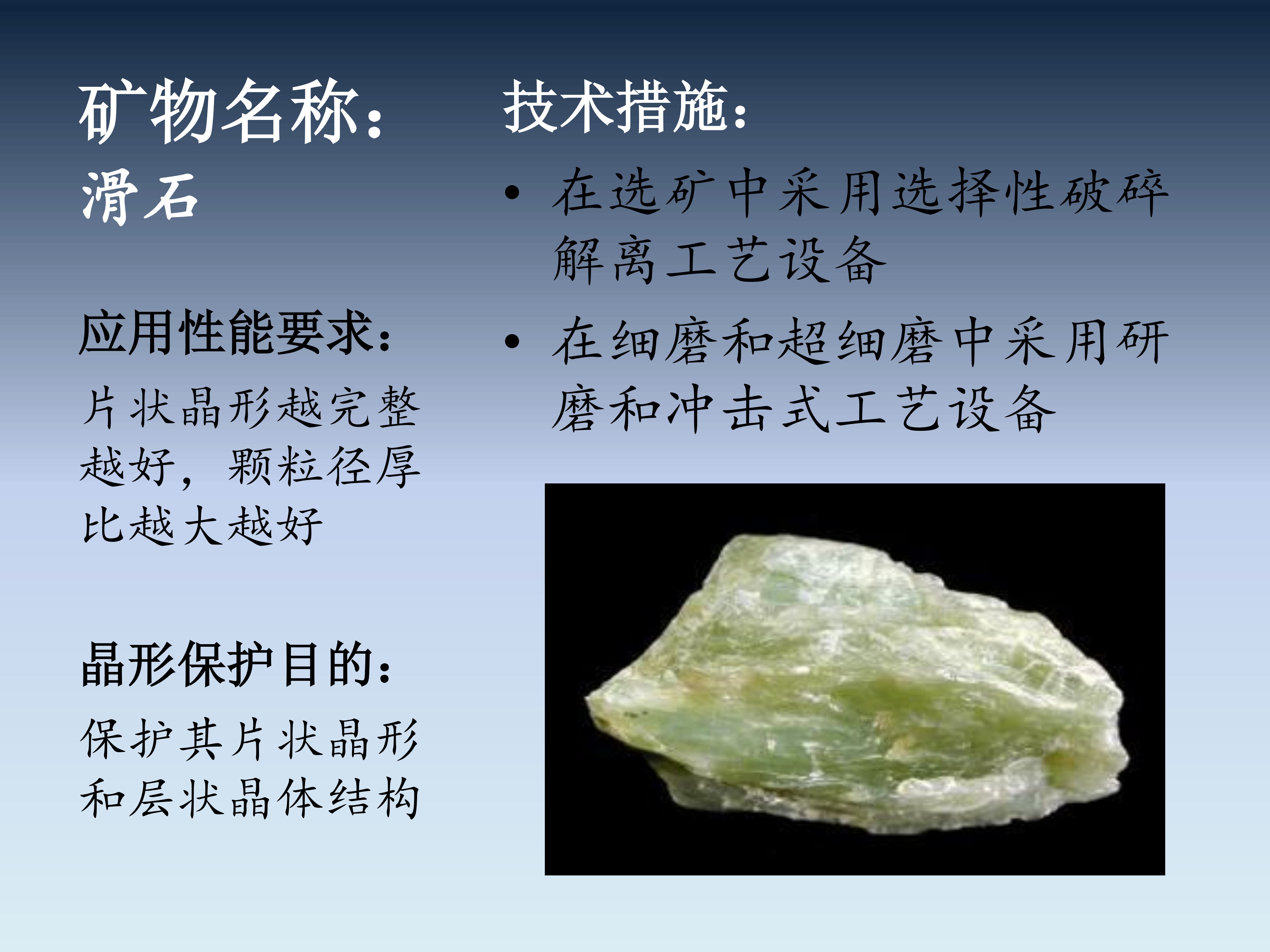 一文了解非金屬礦晶形及加工過(guò)程中的晶形保護