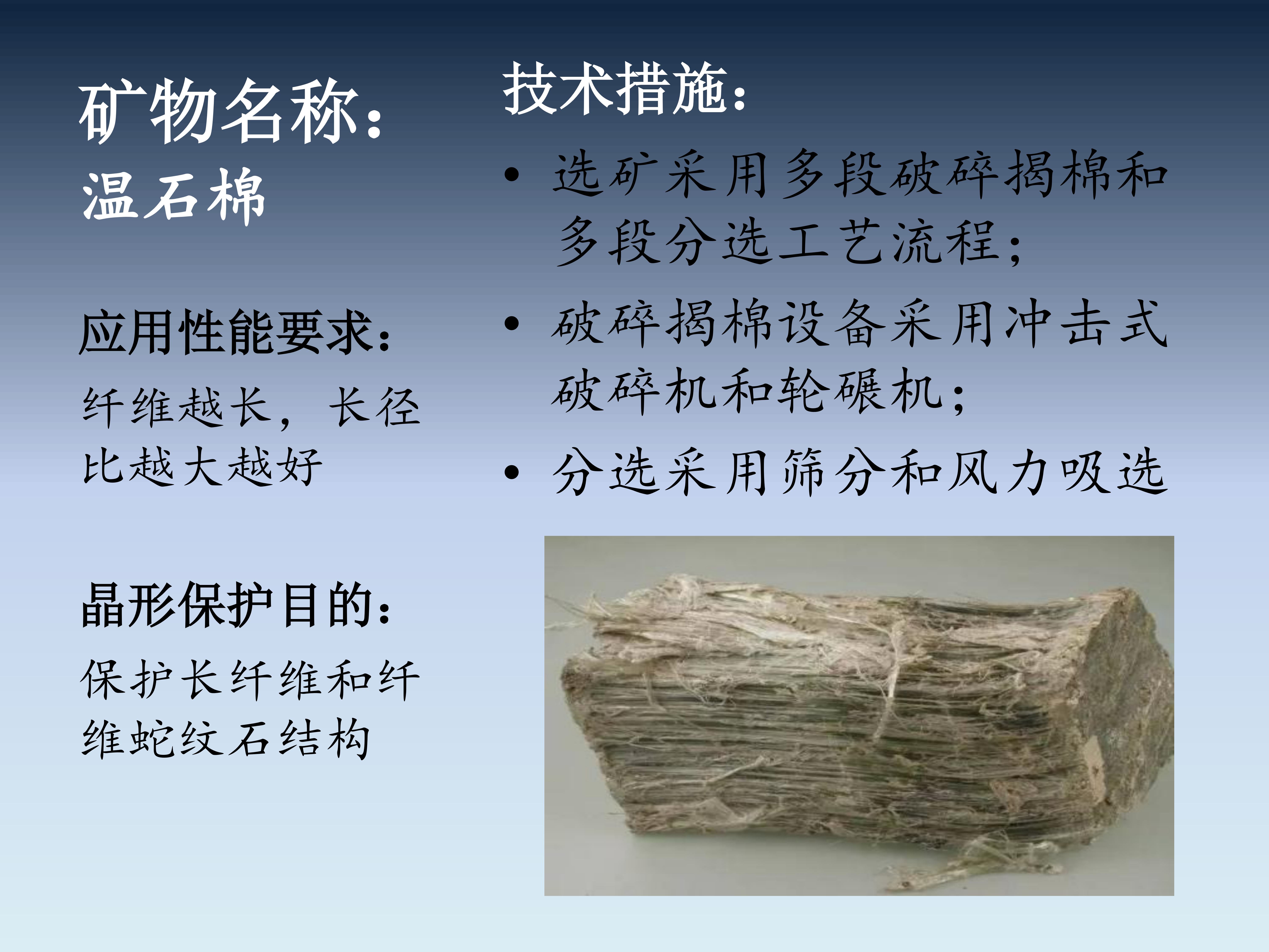 一文了解非金屬礦晶形及加工過(guò)程中的晶形保護