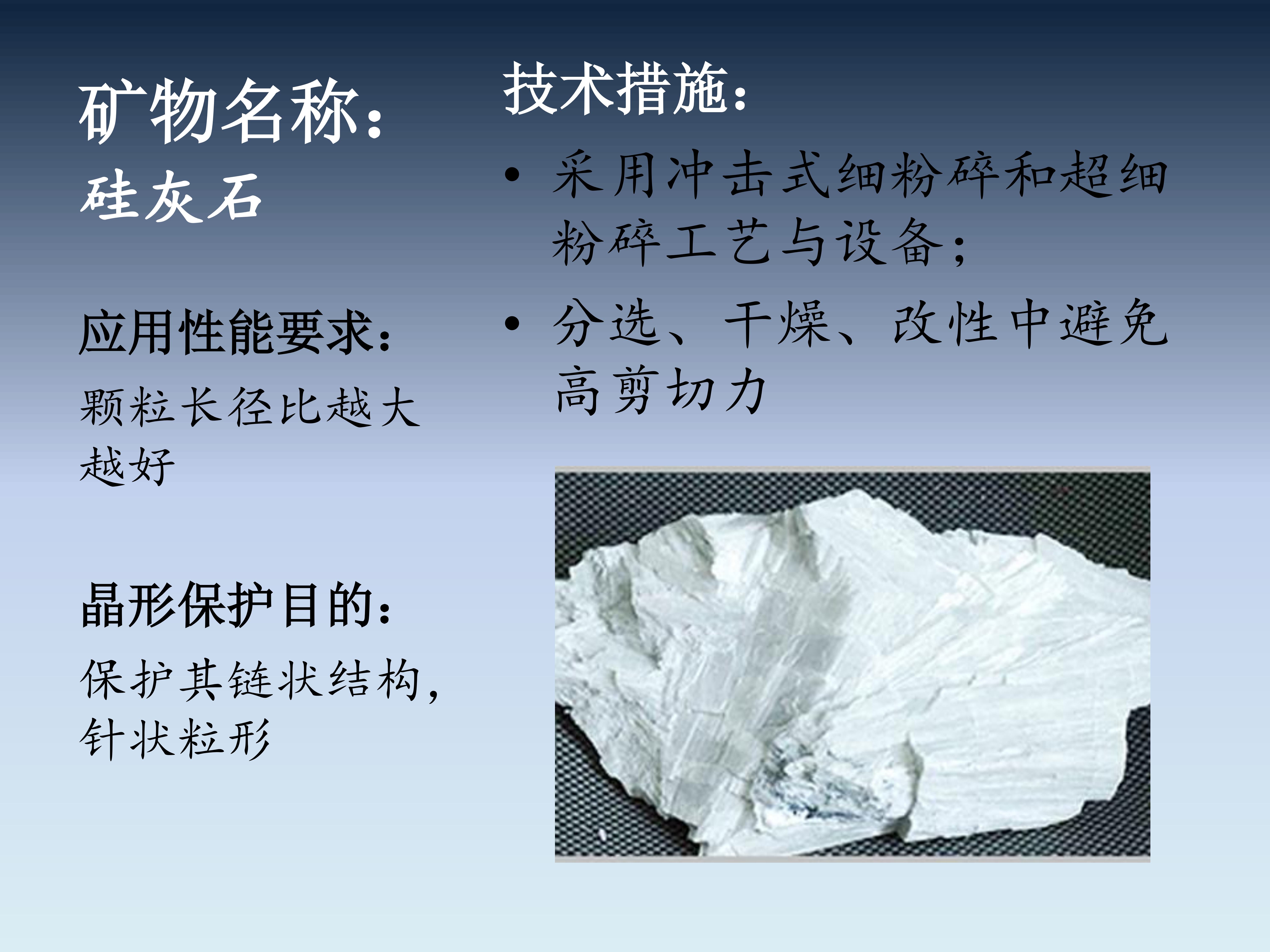 一文了解非金屬礦晶形及加工過(guò)程中的晶形保護