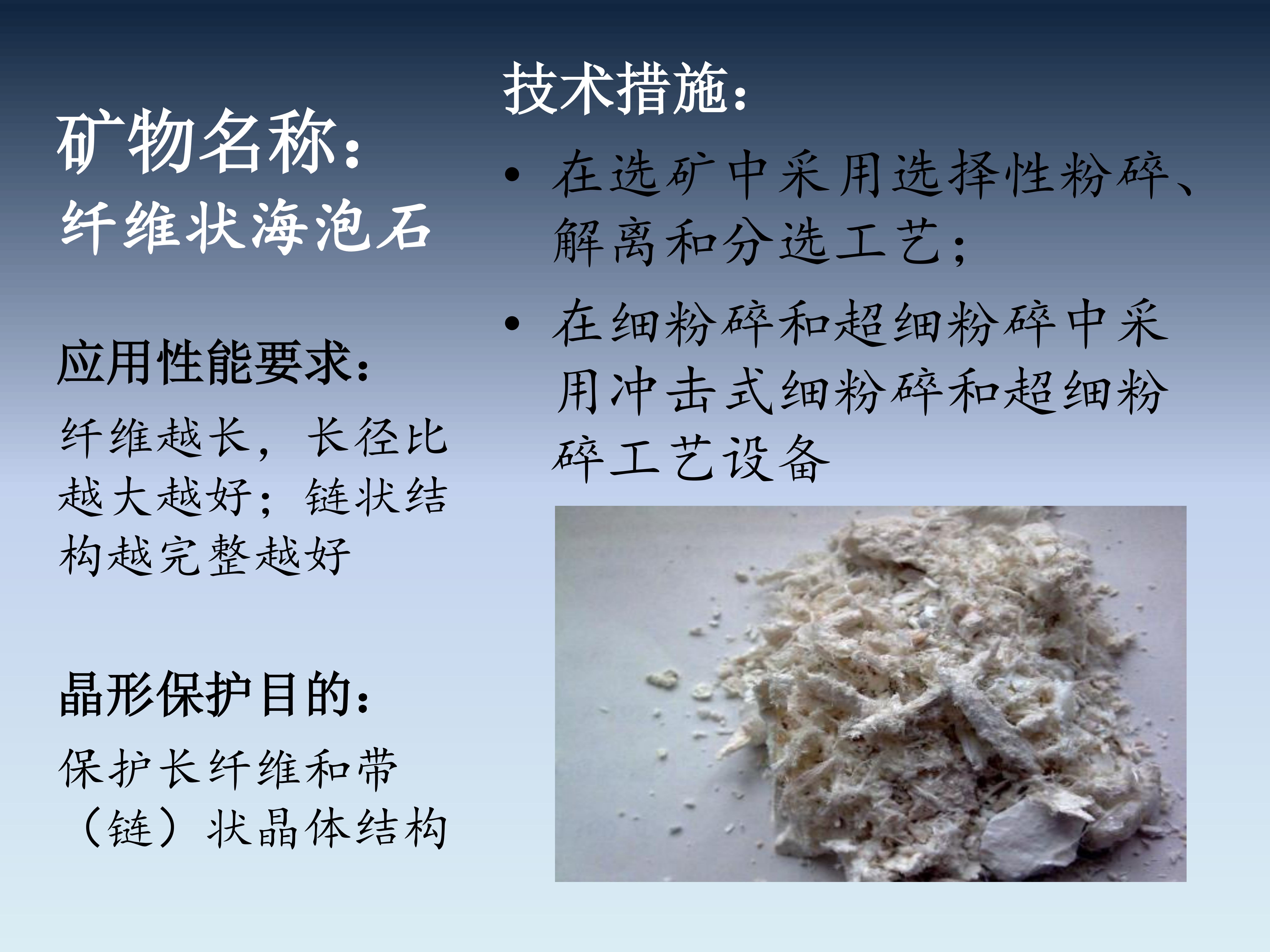 一文了解非金屬礦晶形及加工過(guò)程中的晶形保護