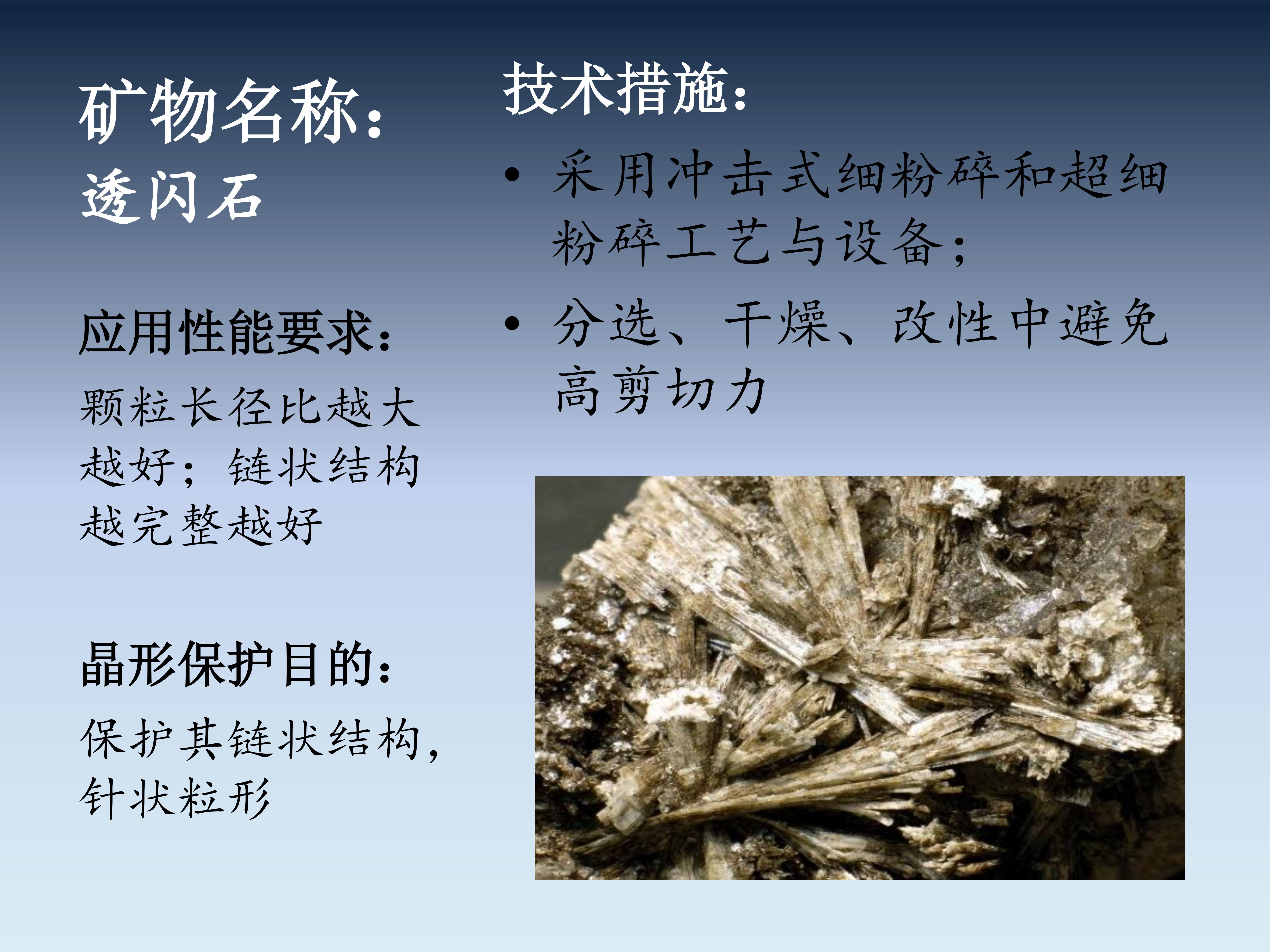一文了解非金屬礦晶形及加工過(guò)程中的晶形保護