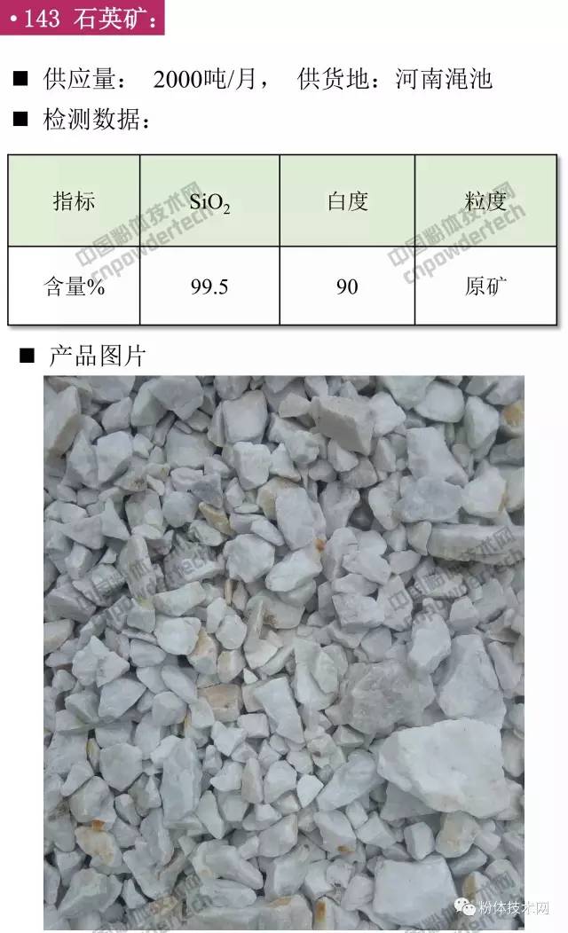 石英礦價(jià)格