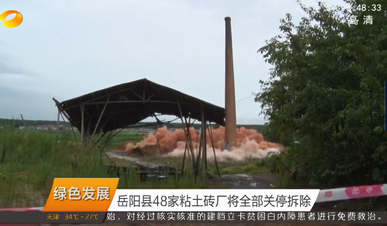 湖南、陜西鐵腕治霾：粘土磚廠(chǎng)紛紛拆除