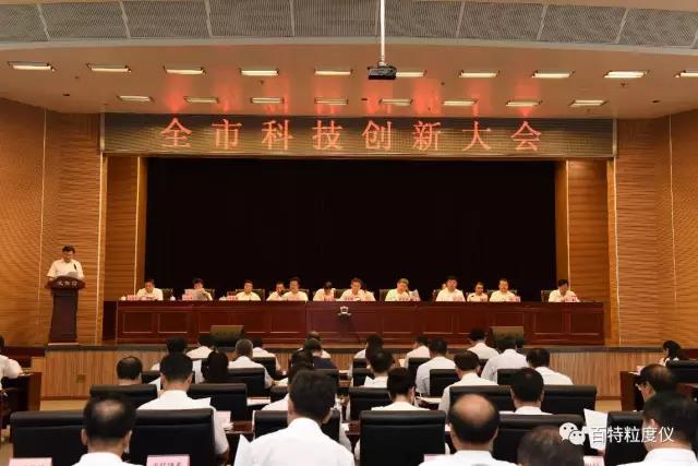 遼寧丹東市科技創(chuàng  )新大會(huì )隆重召開(kāi)，百特喜獲三項大獎