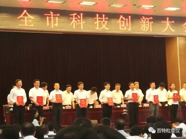 遼寧丹東市科技創(chuàng  )新大會(huì )隆重召開(kāi)，百特喜獲三項大獎