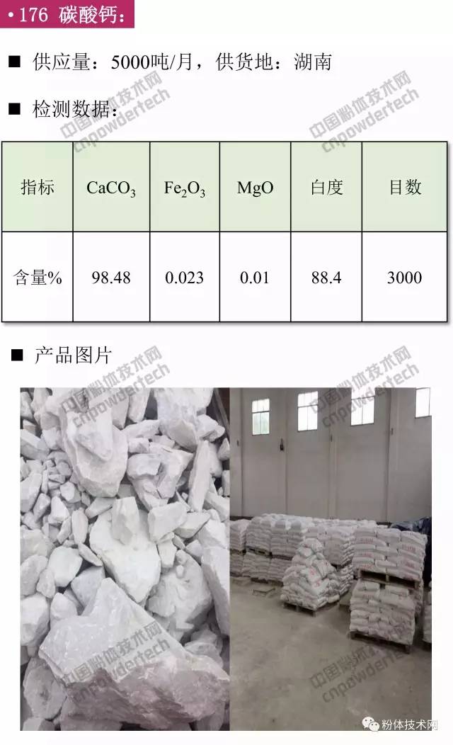 碳酸鈣