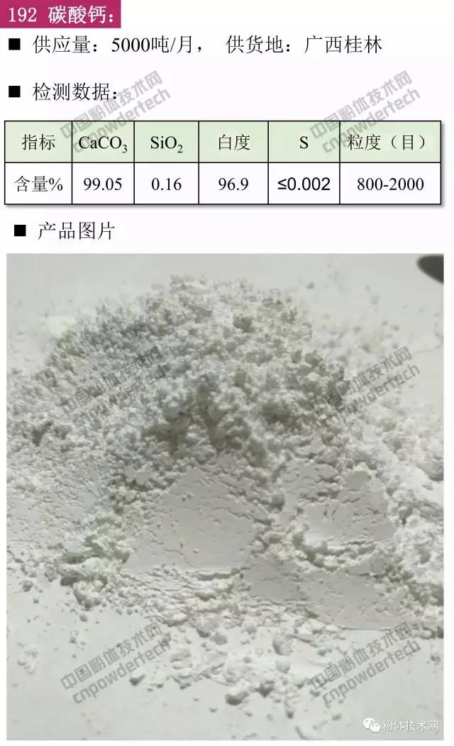 碳酸鈣