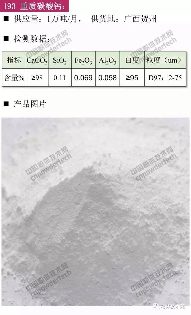 碳酸鈣