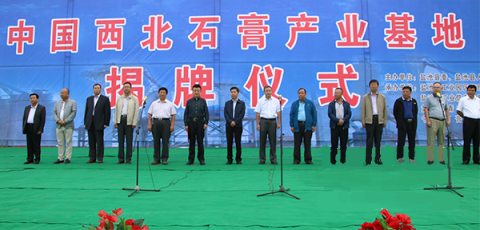 中國西北石膏產(chǎn)業(yè)基地落戶(hù)寧夏鹽池