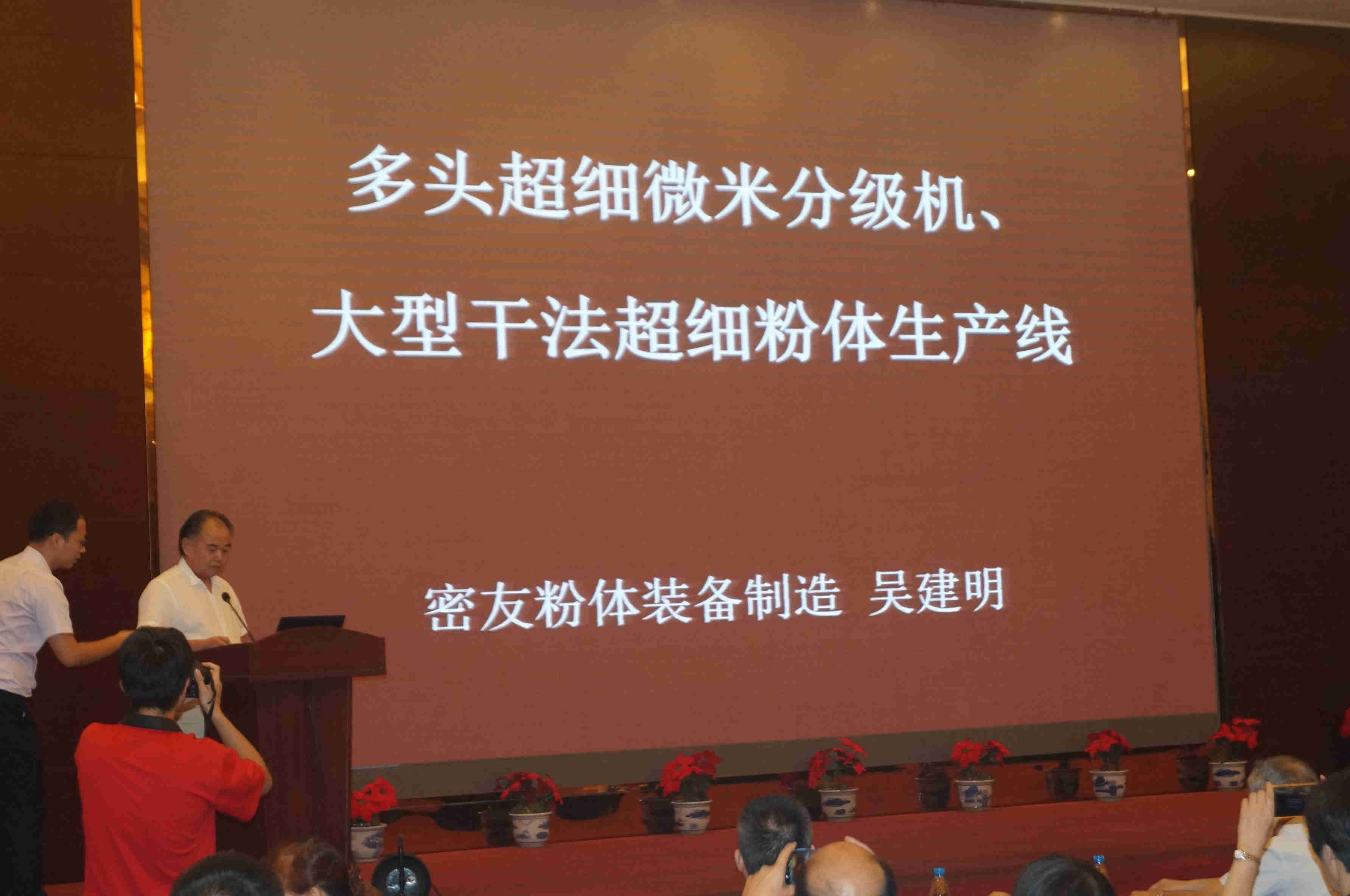 第一屆全國礦物材料學(xué)術(shù)交流會(huì )暨第十八屆全國非金屬礦加工利用技術(shù)交流會(huì )在蘇州開(kāi)幕