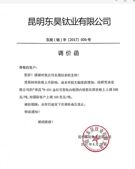 這個(gè)8月，鈦白粉又一波漲價(jià)潮來(lái)襲！