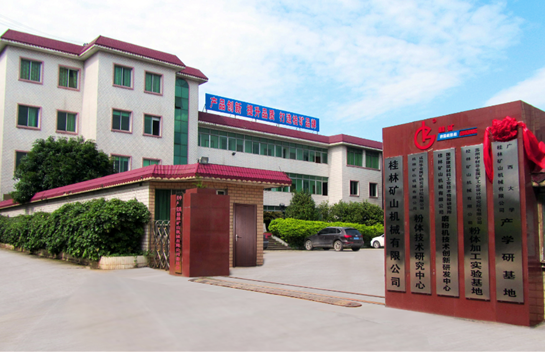 桂林礦山機械有限公司