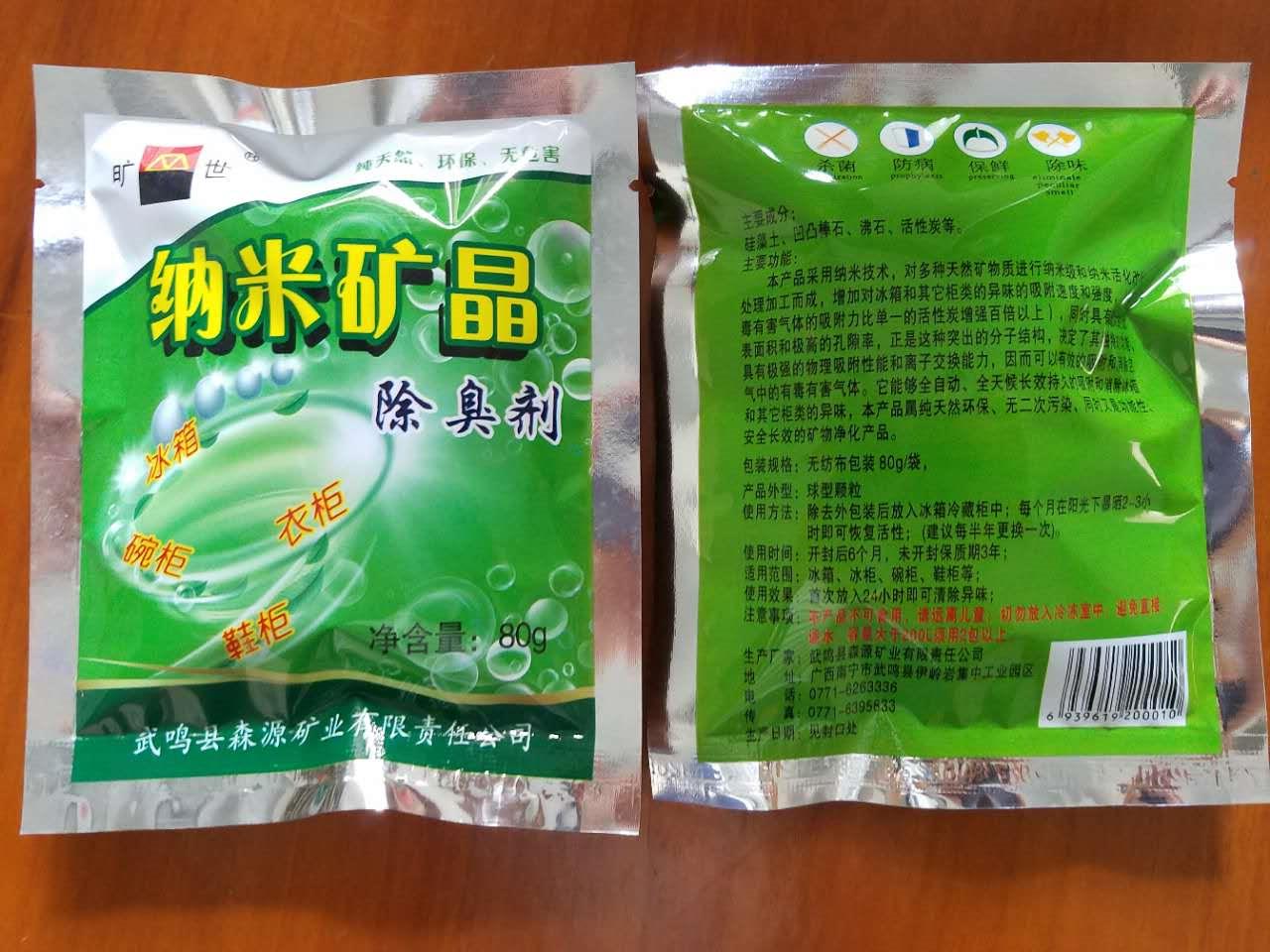 武鳴縣森源礦業(yè)有限責任公司