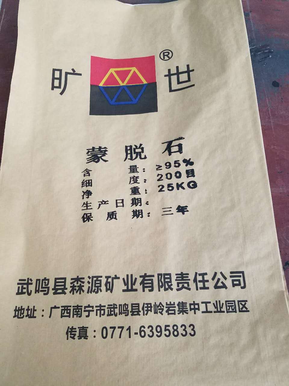 武鳴縣森源礦業(yè)有限責任公司