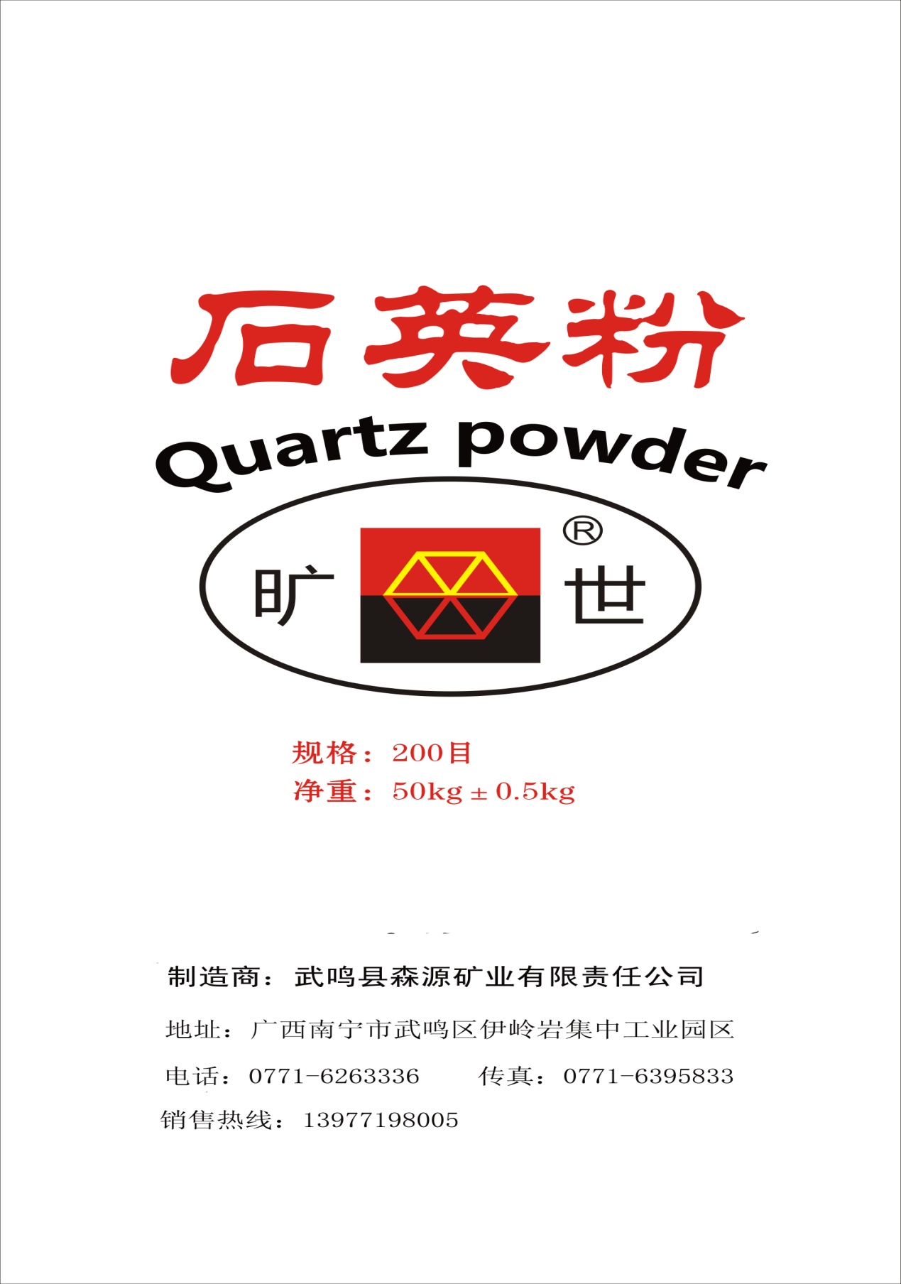 武鳴縣森源礦業(yè)有限責任公司