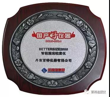 Bettersize2000激光粒度儀助力“國宴瓷”驚艷亮相“金磚”峰會(huì )