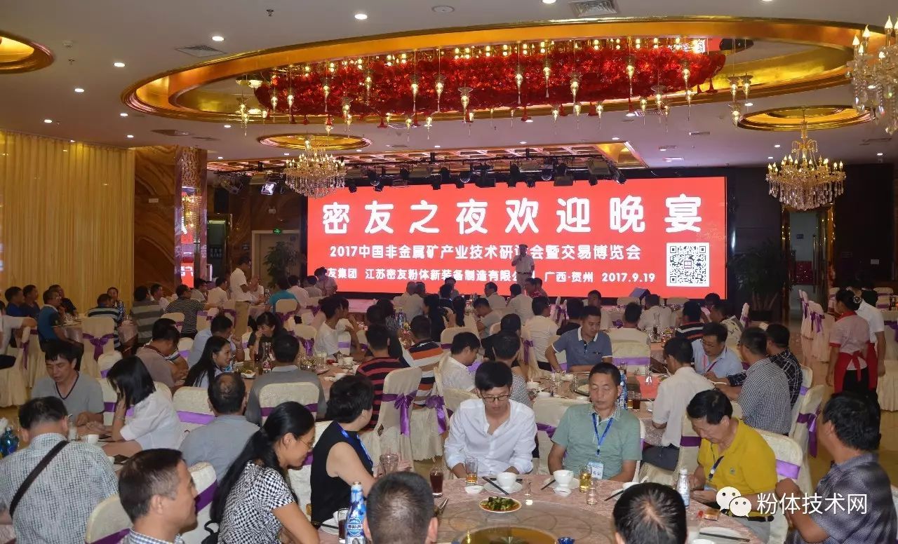 “2017中國非金屬礦產(chǎn)業(yè)技術(shù)研討會(huì )暨交易博覽會(huì )”在廣西賀州圓滿(mǎn)落幕！500