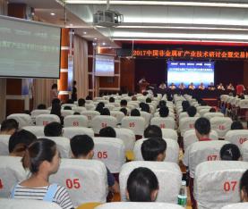 “2017中國非金屬礦產(chǎn)業(yè)技術(shù)研討會(huì )暨交易博覽會(huì )”在廣西賀州圓滿(mǎn)落幕！