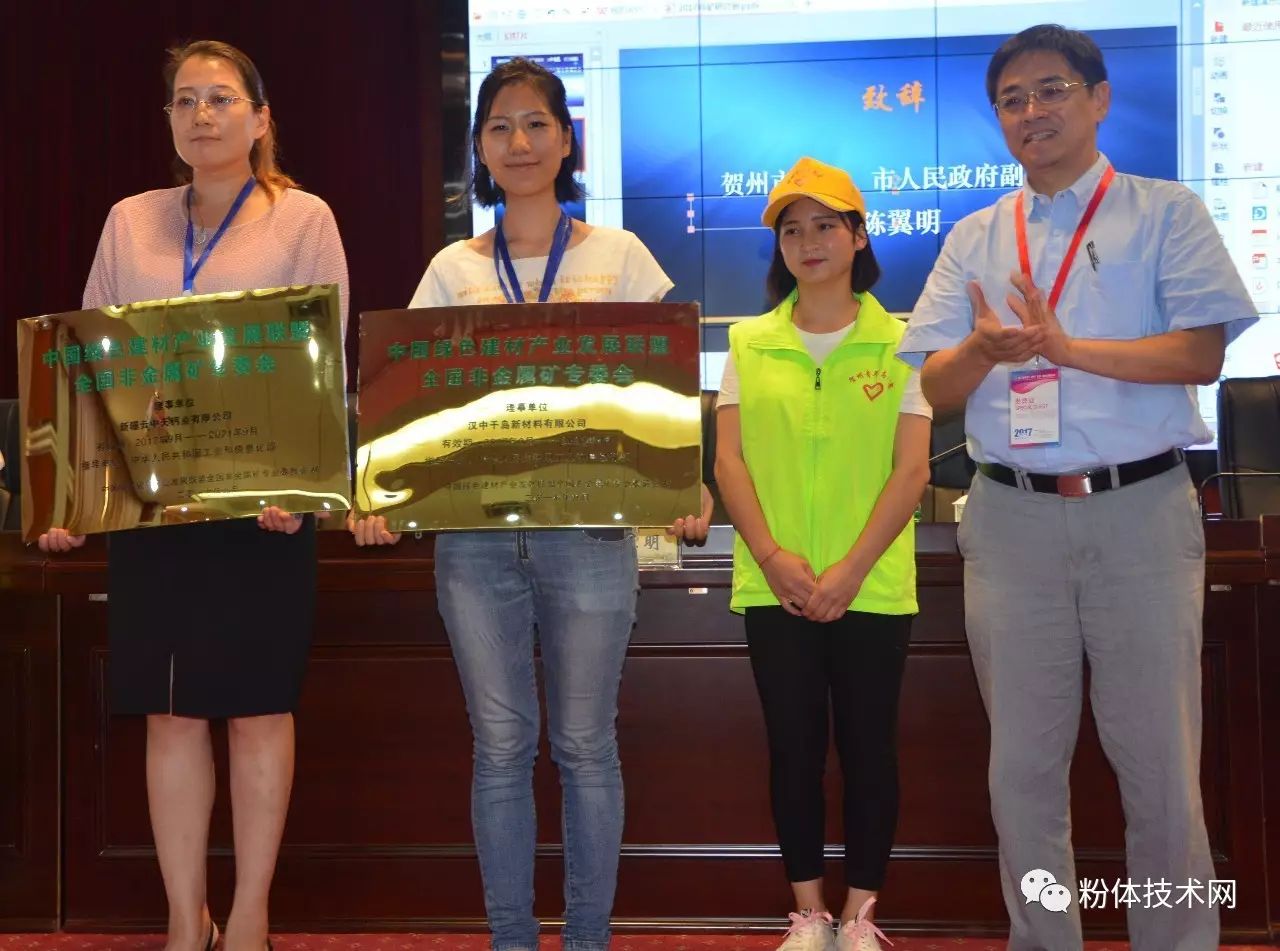 漢中千島：入選綠盟全國非金屬礦專(zhuān)委會(huì )常任理事單位