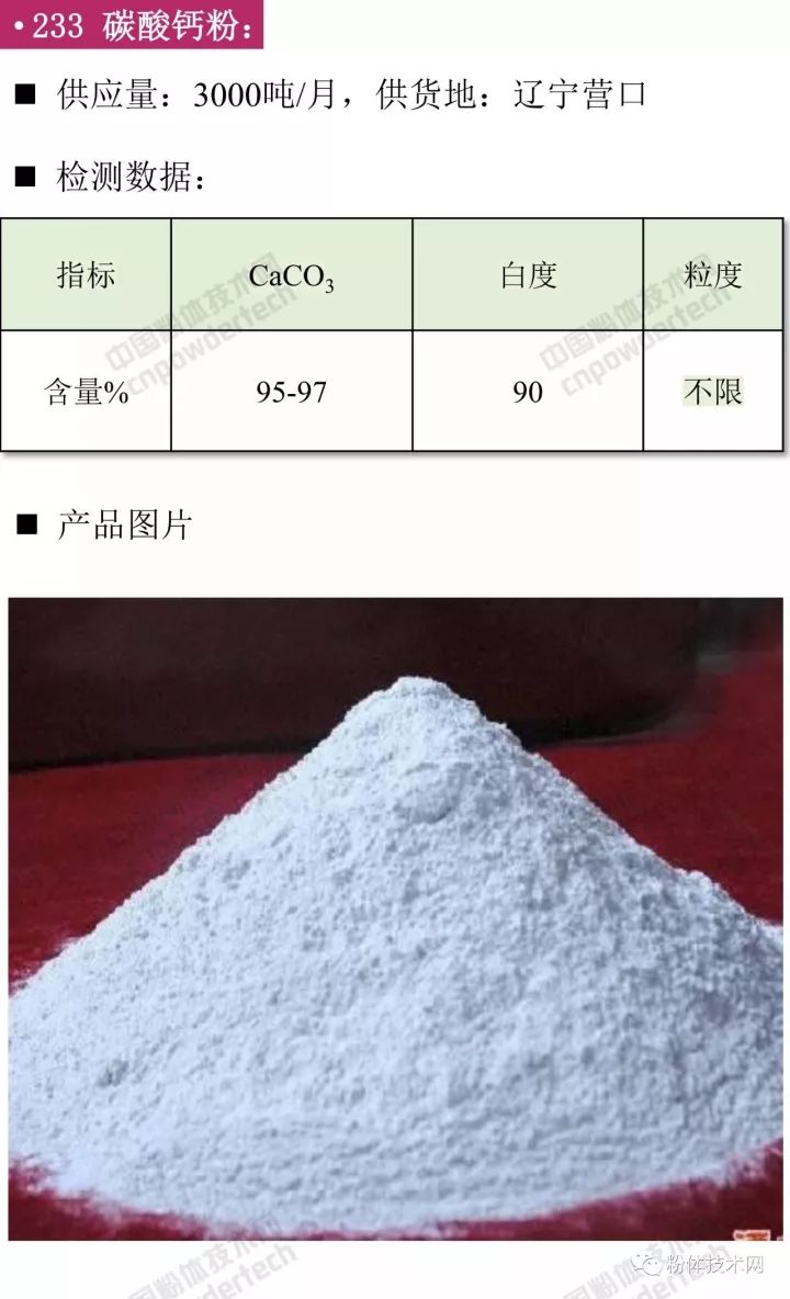 碳酸鈣