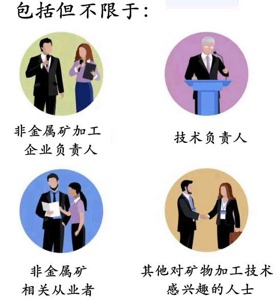 2017第二屆礦物精細加工技術(shù)高級研修班