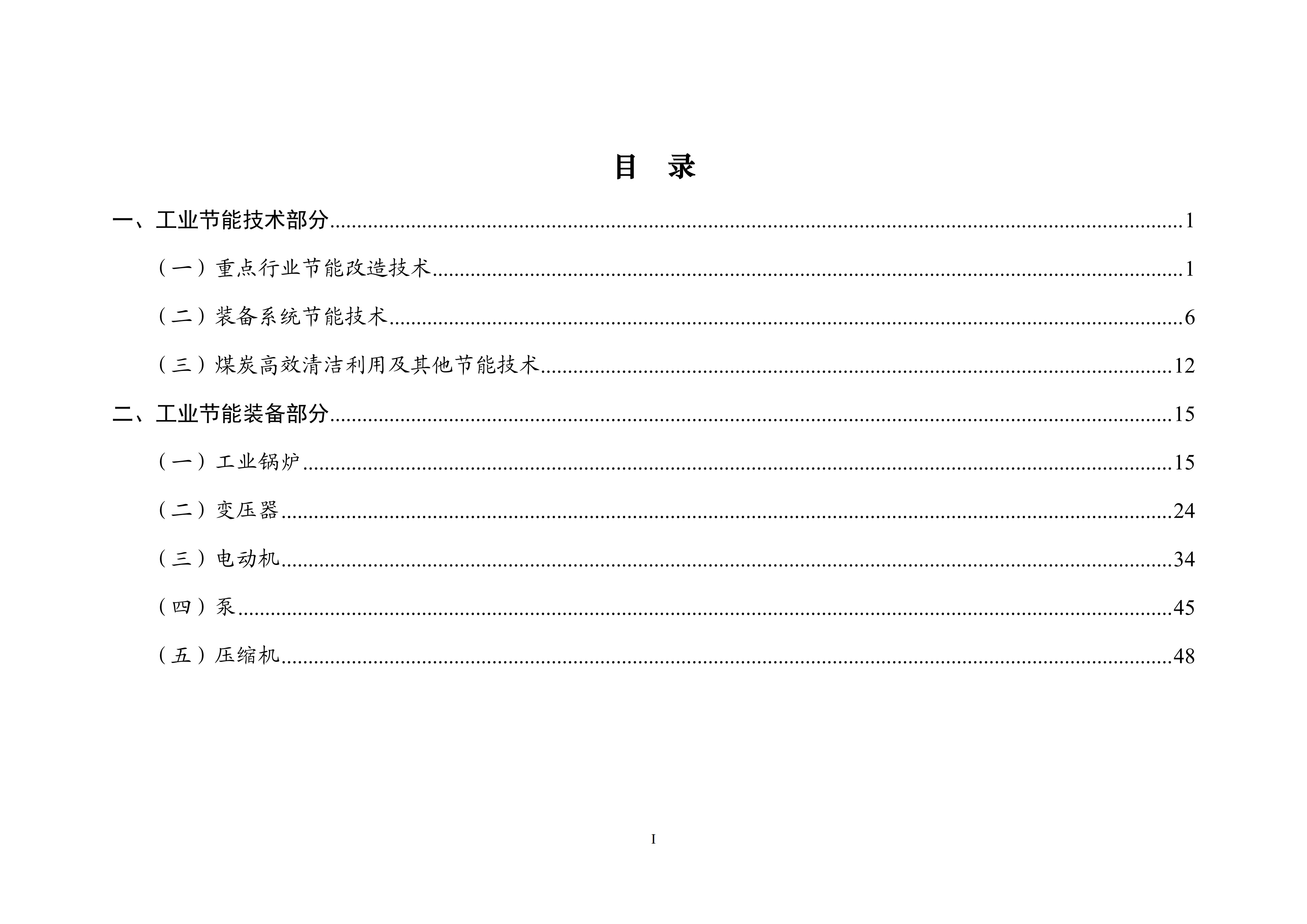 工信部公布《國家工業(yè)節能技術(shù)裝備推薦目錄（2017）》