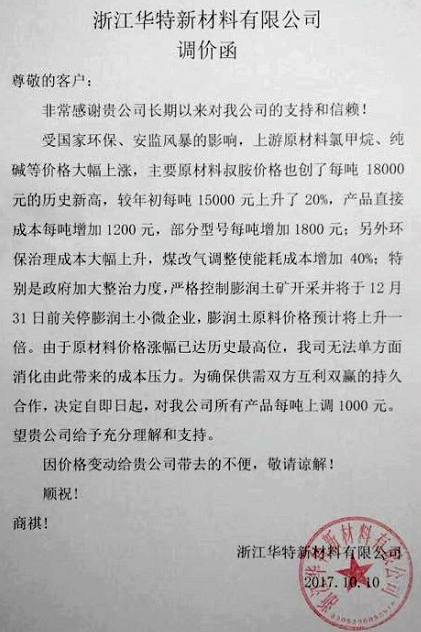 扛不住了！浙江豐虹每噸膨潤土價(jià)格上調1000元！