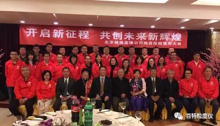 丹東百特成功入股精微高博，開(kāi)啟共創(chuàng  )未來(lái)新征程
