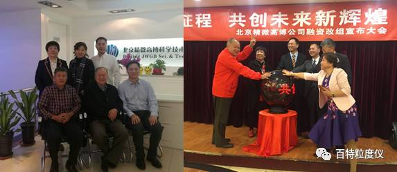 丹東百特成功入股精微高博，開(kāi)啟共創(chuàng  )未來(lái)新征程