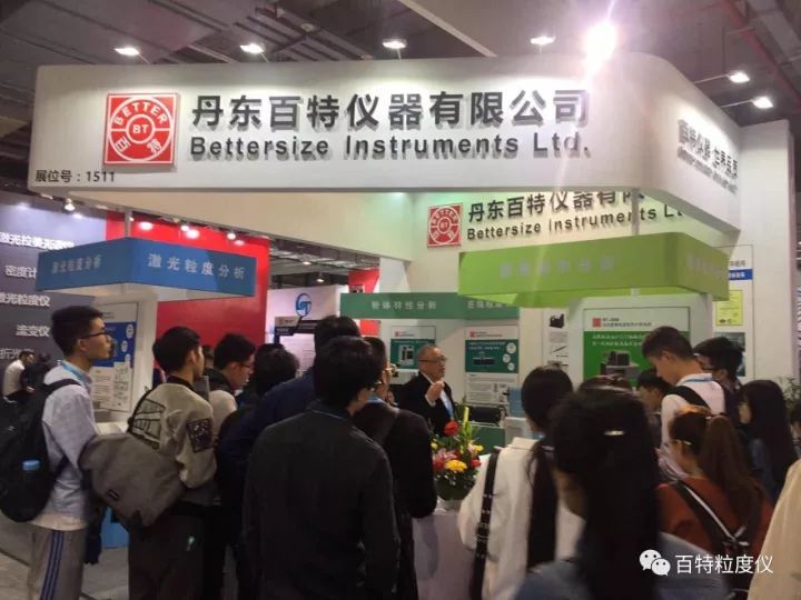 百特高端粒度儀亮相多家展會(huì )，與國外同行同臺競技