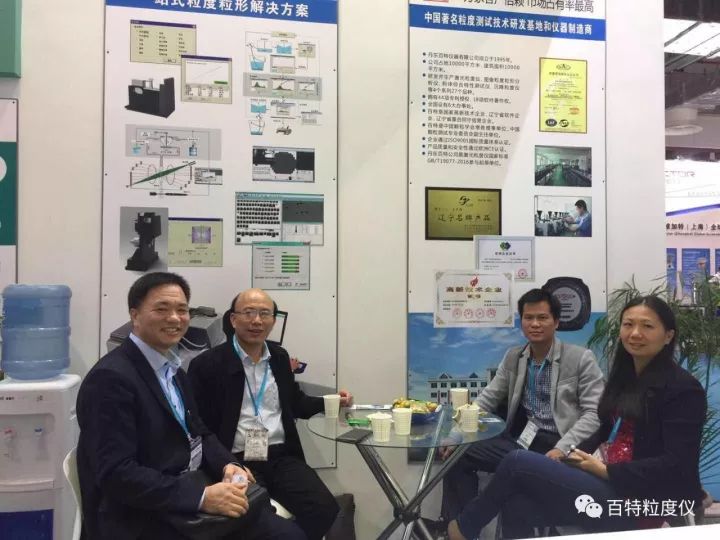 百特高端粒度儀亮相多家展會(huì )，與國外同行同臺競技