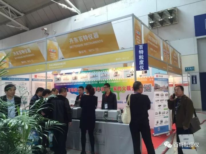 百特高端粒度儀亮相多家展會(huì )，與國外同行同臺競技