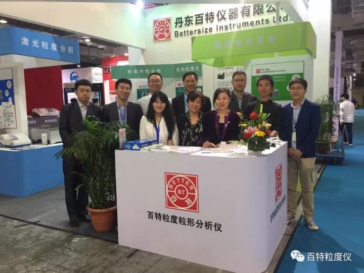 百特高端粒度儀亮相多家展會(huì )，與國外同行同臺競技